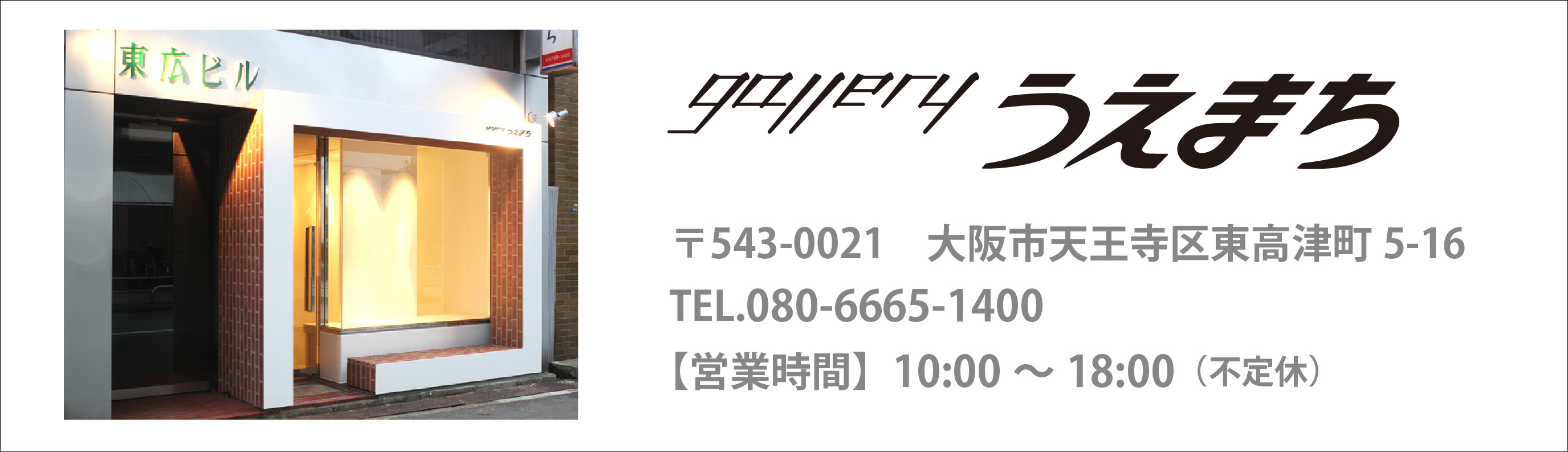 gallery うえまち