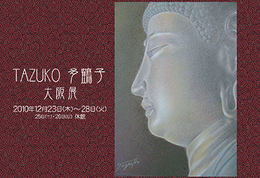 TAZUKO　多鶴子　大阪展