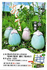 第19回ろくとう会　作陶展